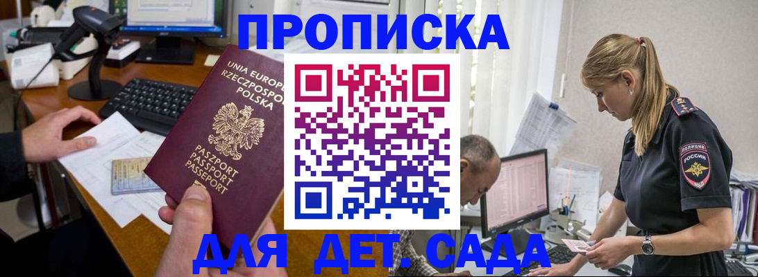 временная регистрация купить в Одинцово