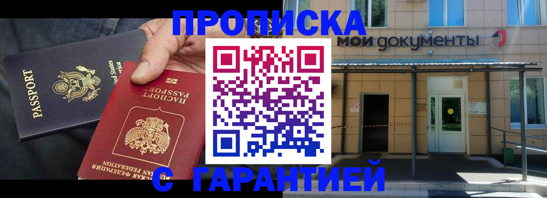 временная регистрация поиск в Одинцово