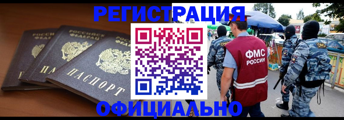 прописка поиск в Одинцово