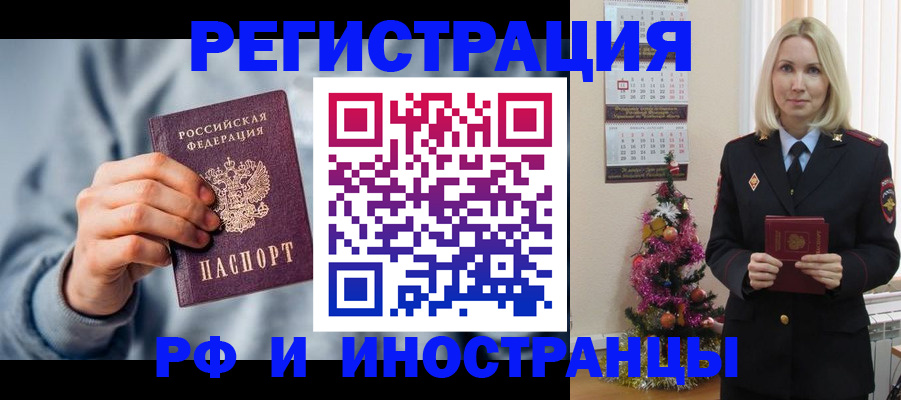 временная регистрация для школы в Одинцово