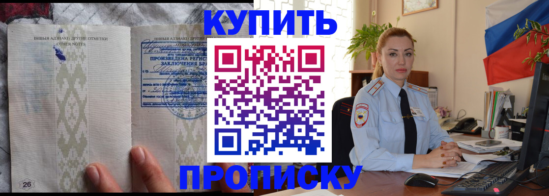 прописка поиск в Одинцово